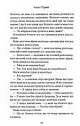 Через гріх я воскресаю. Частина 2, фото 8