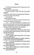 Через гріх я воскресаю. Частина 2, фото 9