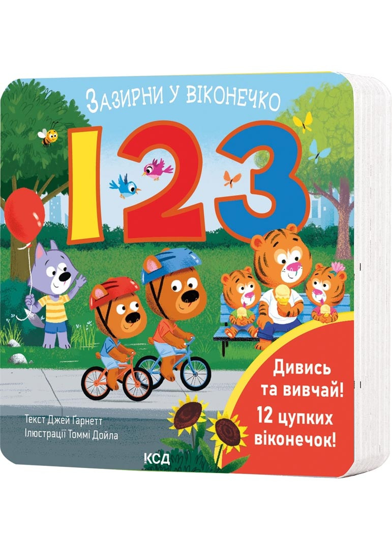 123. Зазирни у віконечко, фото 1
