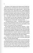 Пісня, що зупиняє ріки, фото 4