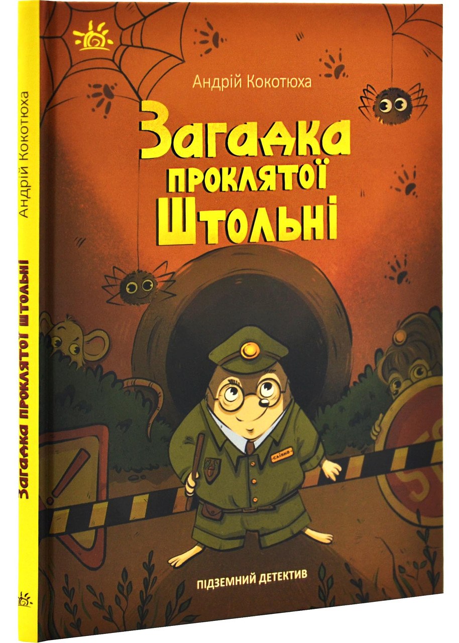 Підземний детектив. Загадка проклятої штольні, фото 1