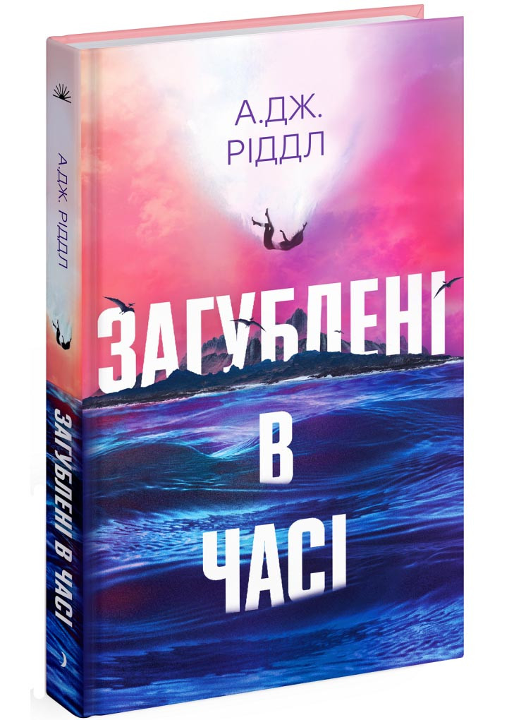 Загублені у часі