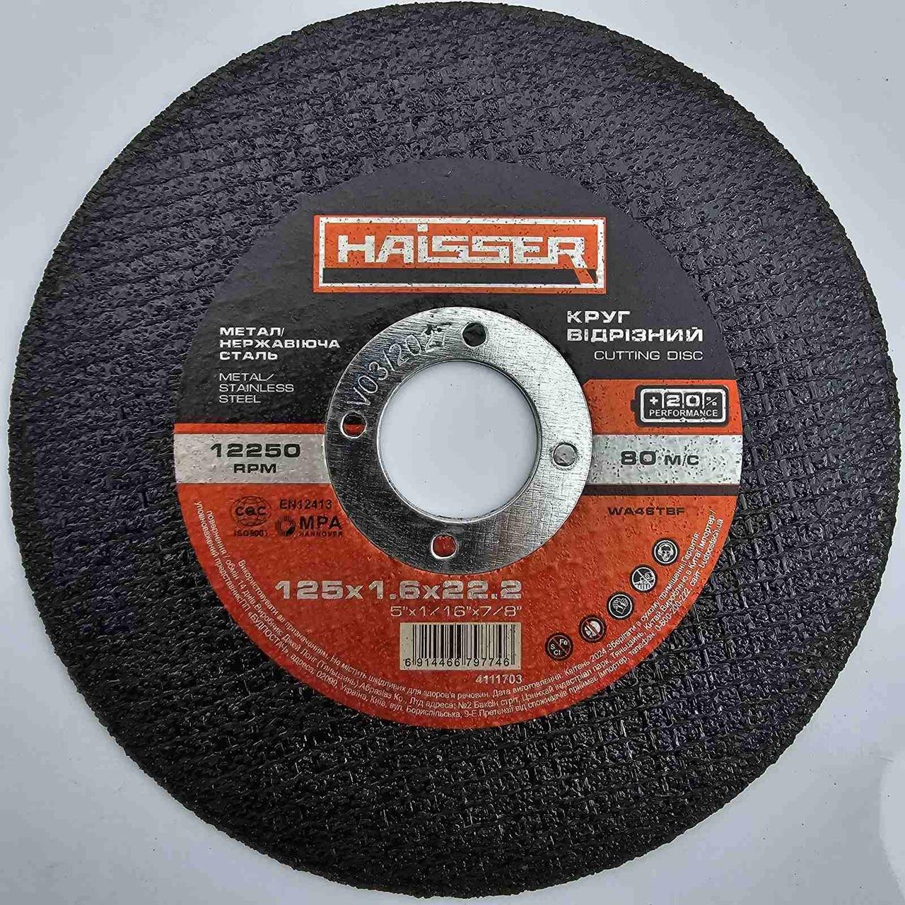 Круг відрізний 125 x 2 x 22,23 Haisser, фото 1