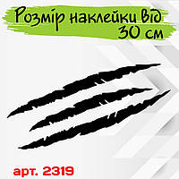 Вінілова наклейка на автомобіль — дряпини v4