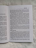Апологія християнської віри(рос), фото 7