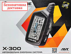 Сигналізація двостороння Cyclone X-300