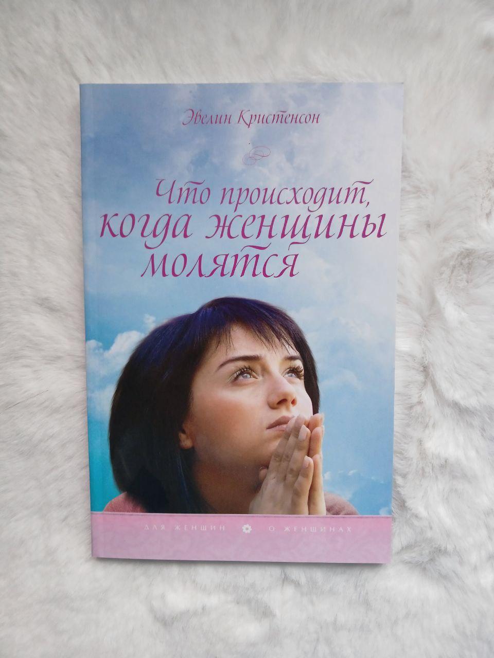 Що відбувається коли жінки моляться ?(рос)