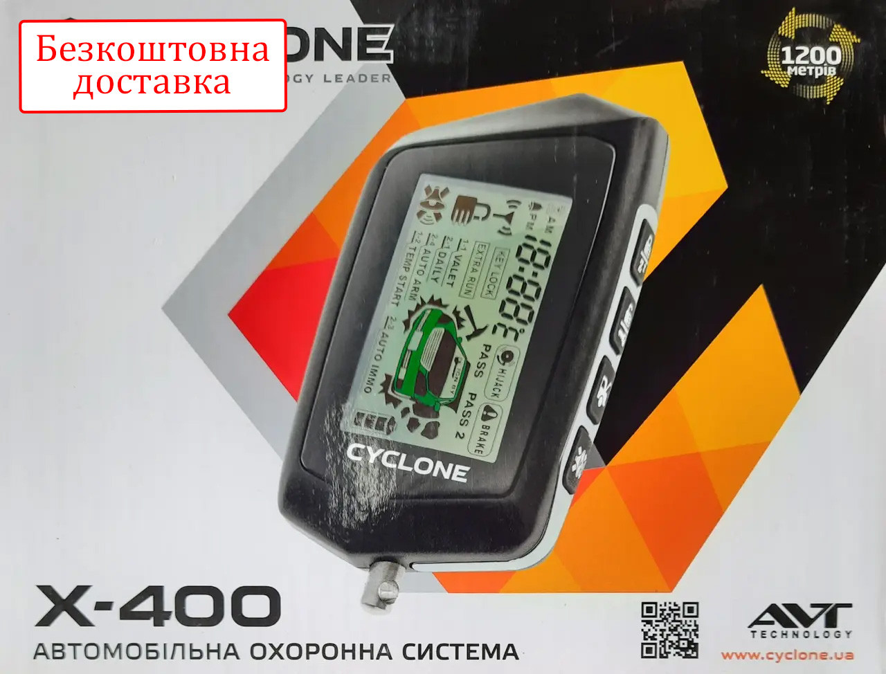 Сигналізація двостороння Cyclone X-400 з турботаймером