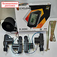 Сигналізація двостороння Cyclone X-400 з турботаймером ( сирена та привод замка 4 шт.)