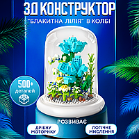 Конструктор 3D (ЗД) в колбі Блакитна лілія 500 деталей (Lilia-Blue) WTA8088