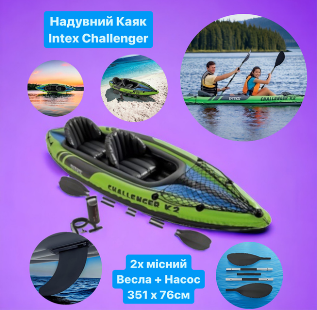 Надувний каяк Двомісний Intex Challenger K2 68306 Байдарка комплект весла насос 351 х 76 см, каякі байдарки