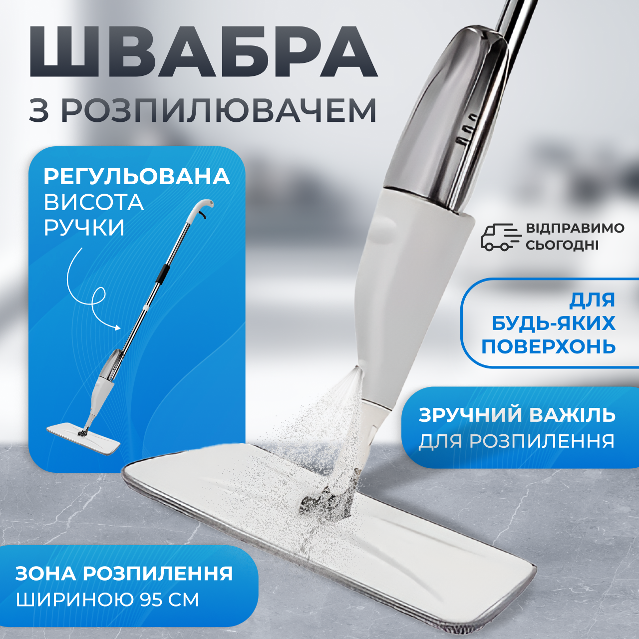 Швабра для підлоги лінтяйка для миття вікон розпилювач прибирання насадка з мікрофібри іноваційна, фото 1