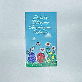 Бірка "Добрих Світлих Великодніх Свят!", 90*50 мм (10 шт), блакитна