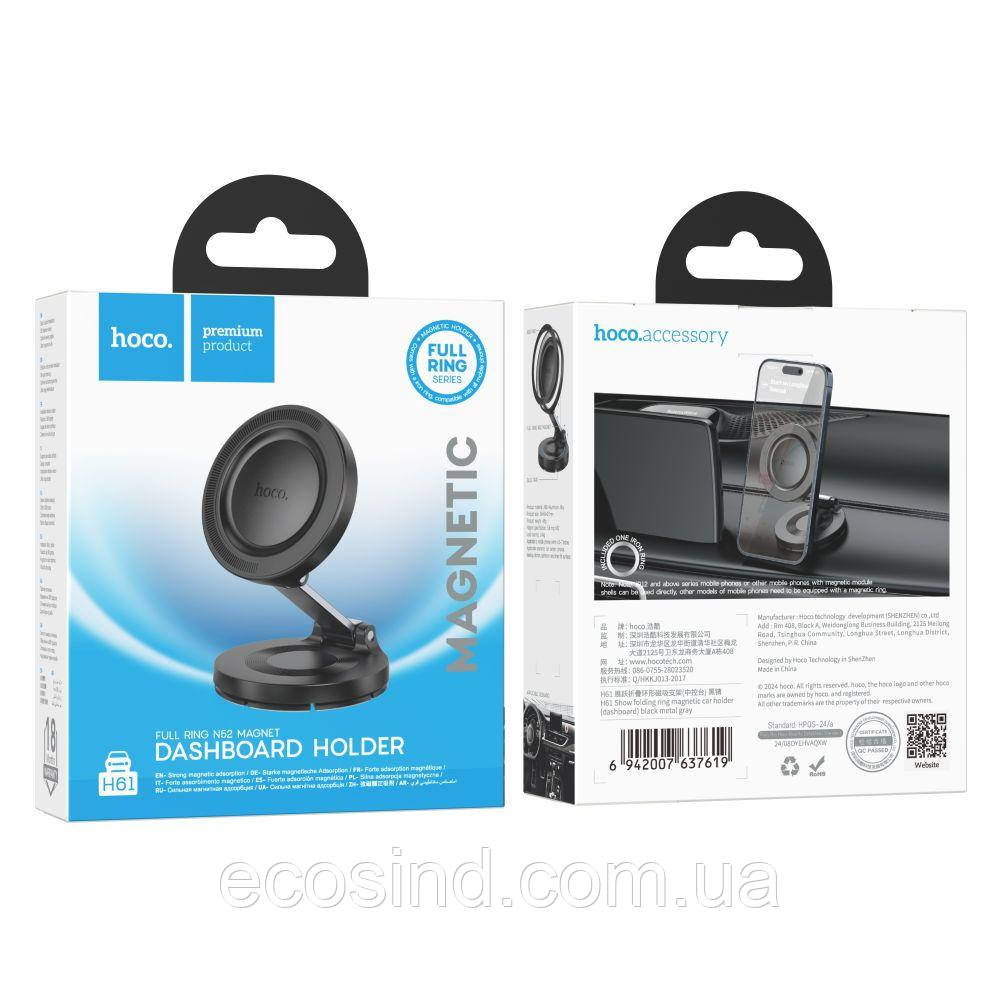 Автотримач Hoco H61 Magnetic Ring