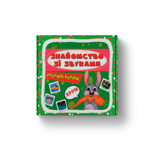 РОЗУМНІ КАРТКИ ЗНАЙОМСТВО ЗІ ЗВУКАМИ 30 карток готуємося до школи КристалБук, фото 1