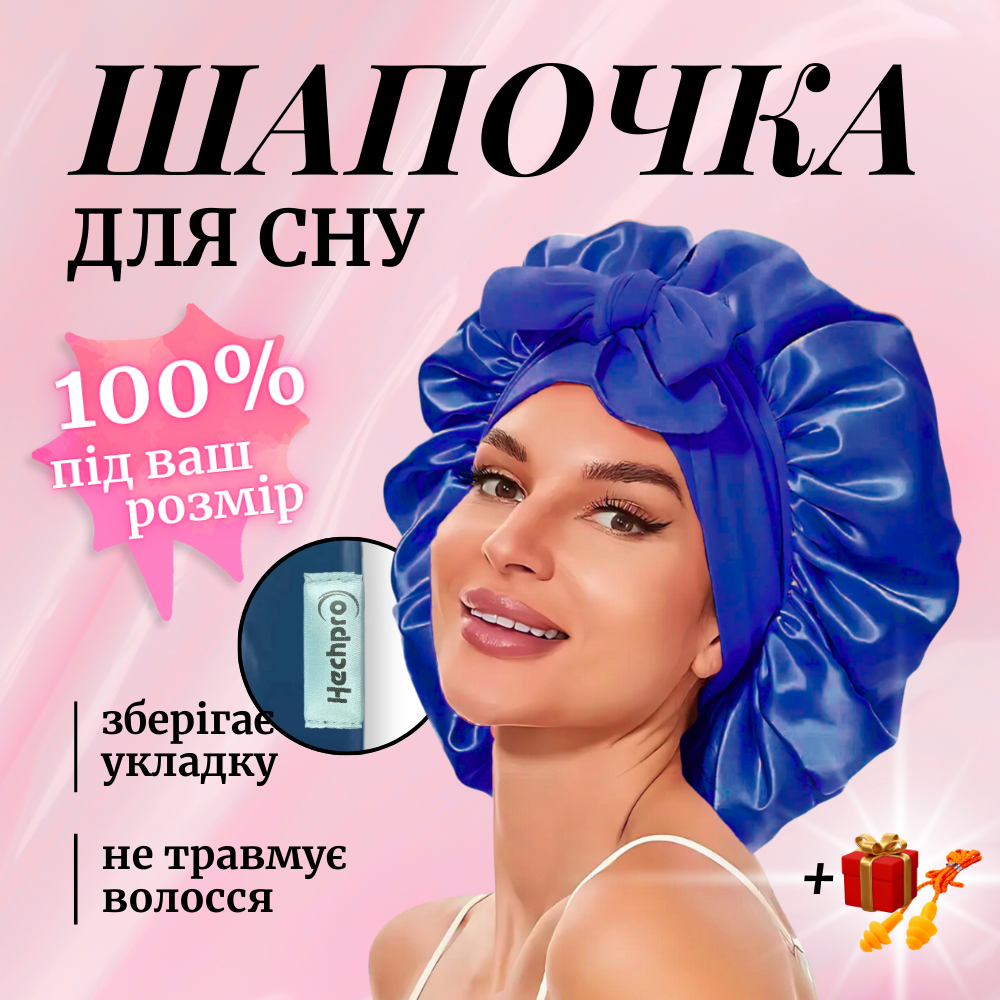 Шапка для сну жіноча на голову атласна із синтетичного штучного шовку Hechpro синя (04), фото 1