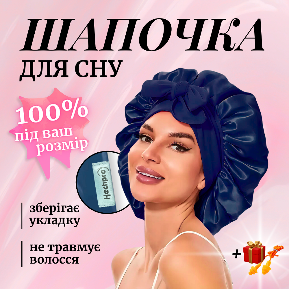 Шапка для сну жіноча на голову атласна із синтетичного штучного шовку Hechpro темно-синя (04)