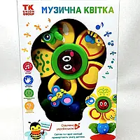 Музичний квіточка "TK Group" УКРАЇНСЬКЕ ОЗУЧ., 3 пісні світлові ефекти тріскачка звуки на присосці (36687)