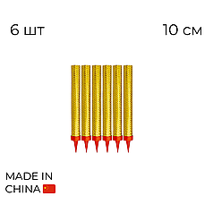 Свічка холодний фонтан 10 см золотий (6 шт)
