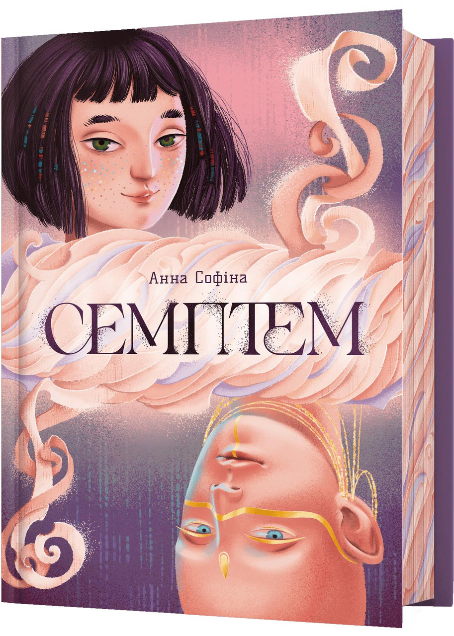 Семптем