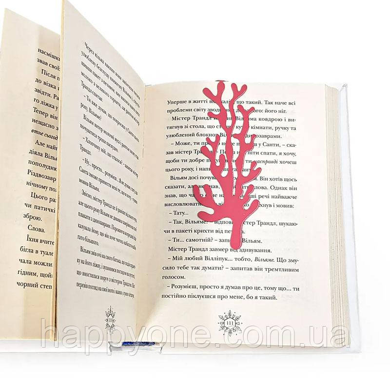 Закладка для книг металева «Корал» (рожева)
