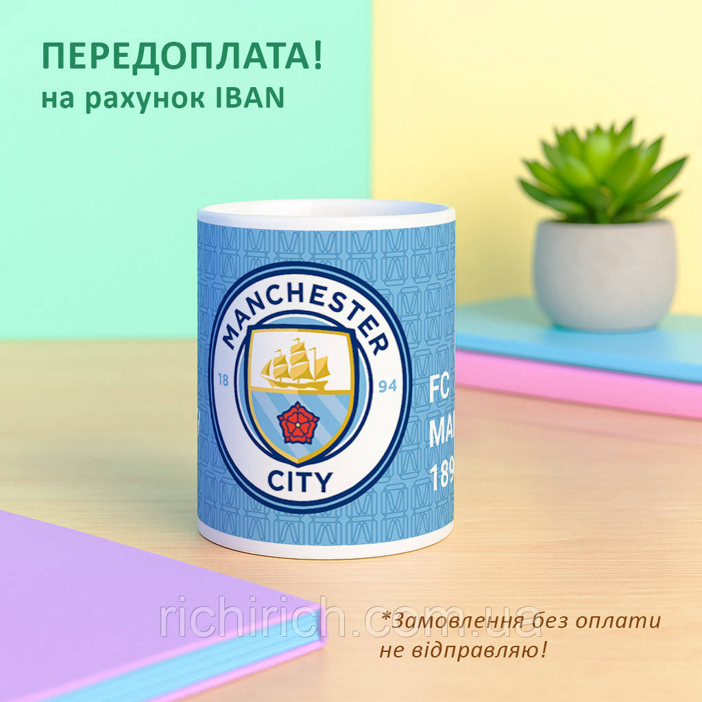 Чашка Ман Сіті Manchester City