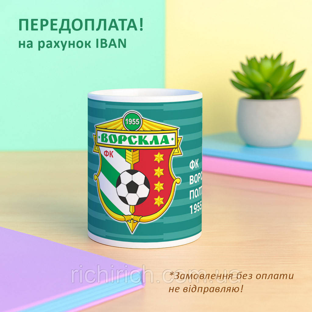 Чашка Ворскла Полтава, фото 1