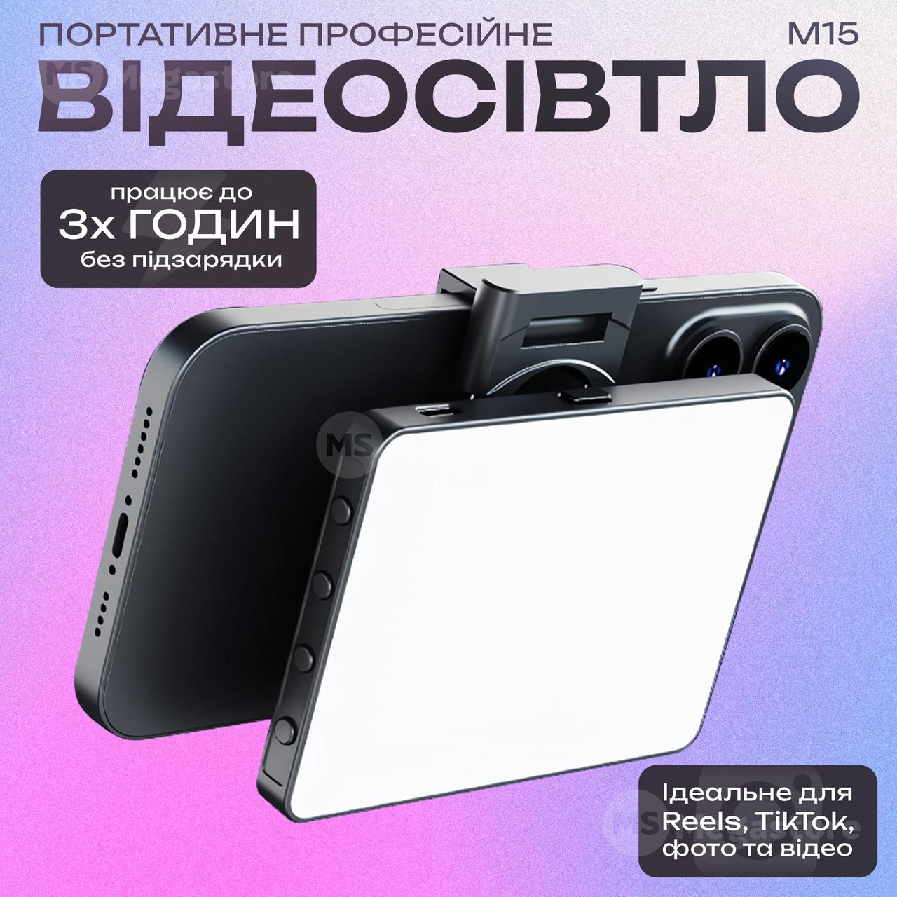 Портативне накамерне відеосвітло M15 LED панель для фото і відеозйомки лампа для селфі. Студійне світло