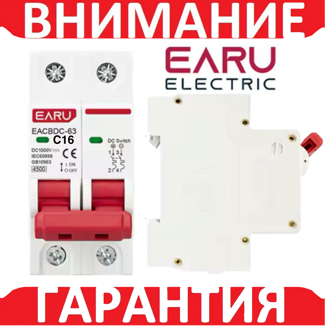 Автоматичний вимикач DC 16А 1000V 2P EARU EACBDC-63/16
