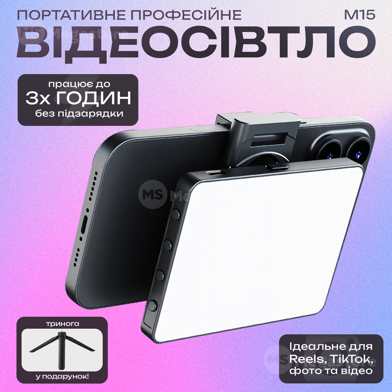 Портативне відеосвітло M15 з триногою LED панель для фото та відеозйомки лампа для селфі