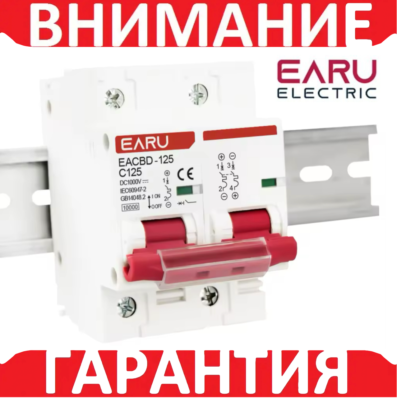 Автоматичний вимикач DC 125А 1000V 2P EARU