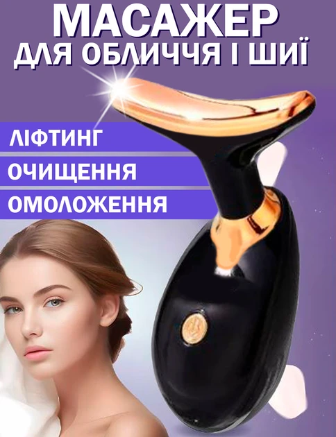 Масажер для обличчя ліфтинг і підтяжка Beechip