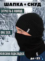 Чоловічий зимовий комплект Шапка та снуд-баф утеплені на флісі, стильна тепла Шапка з відворотом Чорний