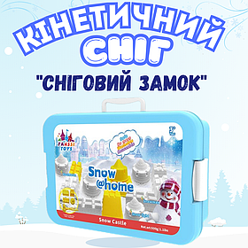 Набір снігу кінетичний пісок для дітей, набір “Сніговий замок”, маса для ліплення, творчості з формою для ліплення