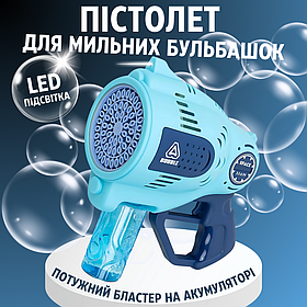 Мильні бульбашки для дітей, генератор мильних бульбашок, пістолет для мильних бульбашок на акумуляторі, синій
