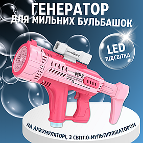Мильні бульбашки для дітей, генератор мильних бульбашок, пістолет для мильних бульбашок на акумуляторі, рожевий