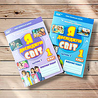 Робочий зошит Я досліджую світ 1 клас Комплект До підручника Гільберг Т. Авт: Єресько Т. Вид: Сиция