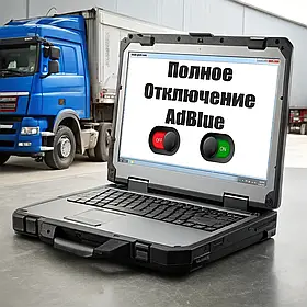 Вимкнення AdBlue на Вантажівках і Спецтехніці