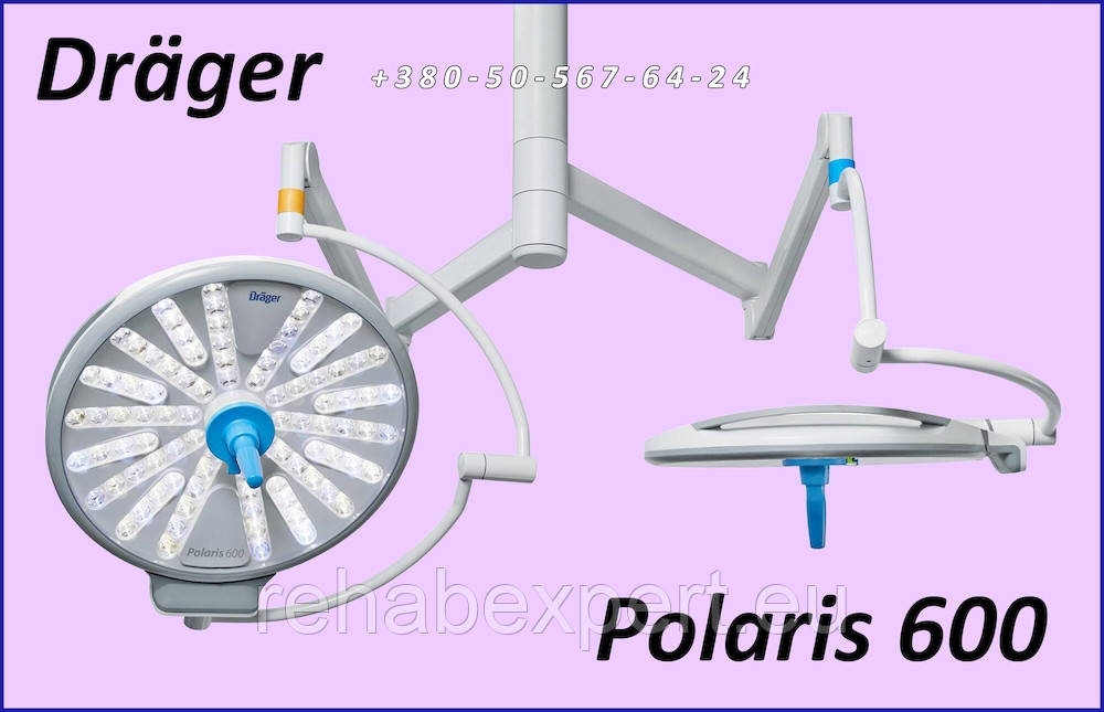 Хірургічний світильник Drager Polaris 600 Operating Lights
