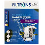 Комплект картриджів для зворотного осмосу Filtrons стандарт, фото 3