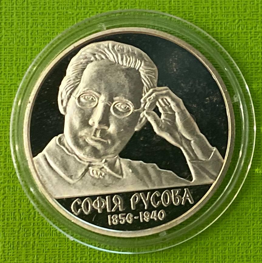 Монета України 2 грн. 2016 р. Софія Русова