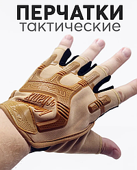 Тактичні рукавички без пальців Бежевий XXL, 10154