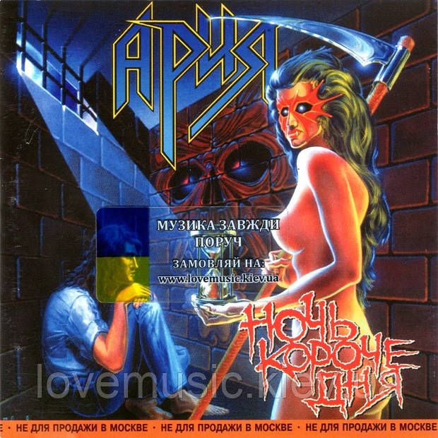 Музичний сд диск АРИЯ Ночь короче дня (1995) (audio cd)