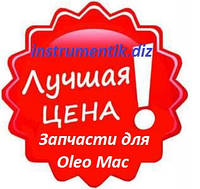 Запчастини для бензопил OLEO-MAC GS 410C, GS 370