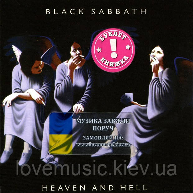 Музичний сд диск BLACK SABBATH Heaven and hell (1980) (audio cd), фото 1