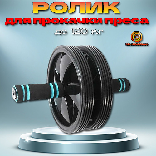 Ролик тренажер для преса подвійний гімнастичний U-Powex Ab wheel with mat 18.5см