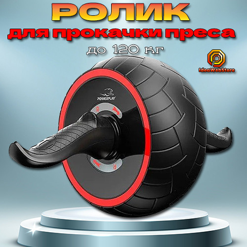Ролик тренажер для преса гімнастичний зі зворотним механізмом PowerPlay 4326 AB Wheel Pro, фото 1