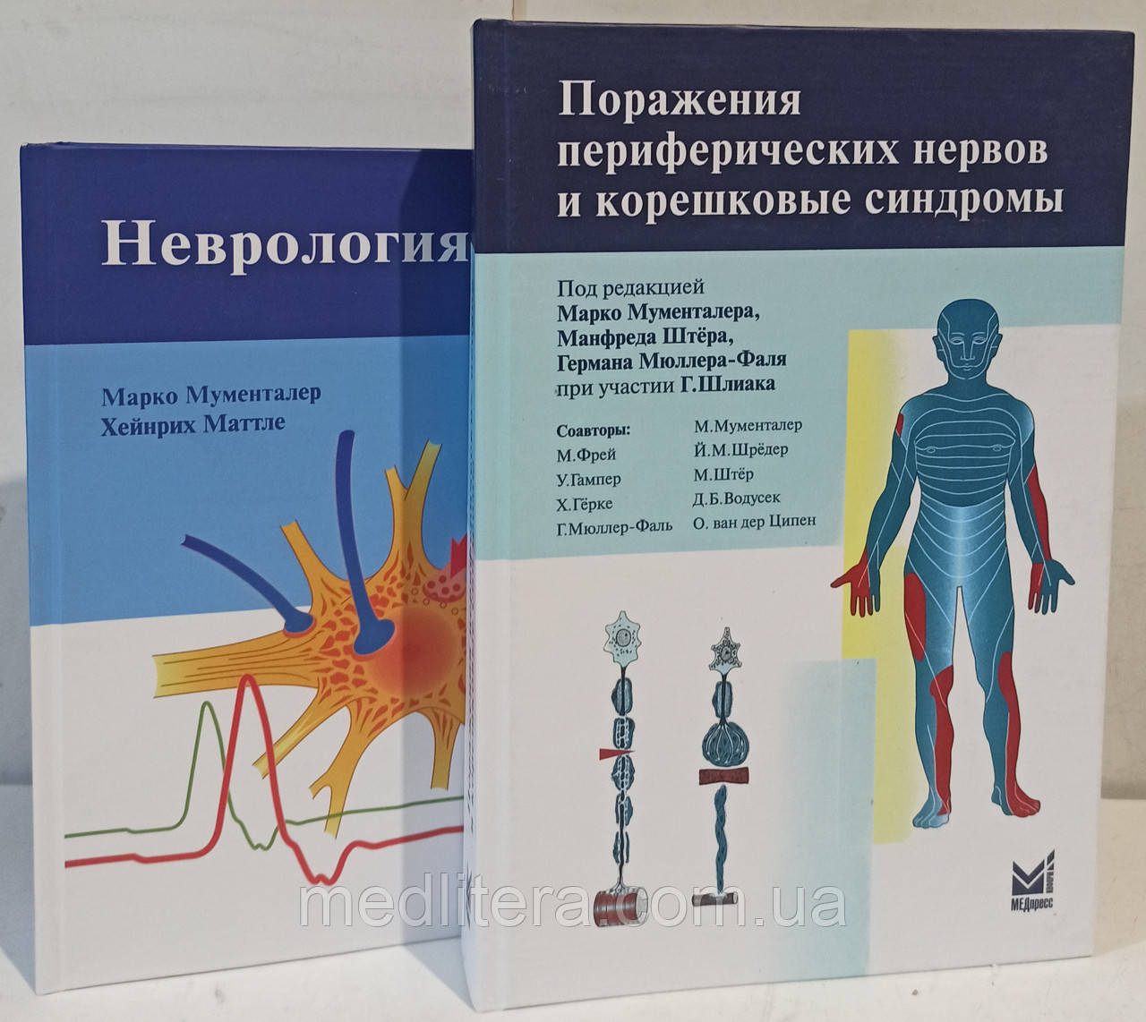 Мументалер Ураження периферичних нервів і корінцевих синдромів + Неврологія (комплект)