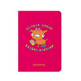 Блокнот в крапку Сильна духом, слабка кукухой