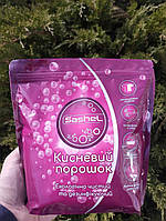 Кисневий порошок Sashel, 1 кг